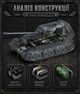 Конструктор 12Go 97021 Ferdinand, 1702 детали — детализированная модель немецкого истребителя танков с подвижными гусеницами, 1:28 масштаб - изображение 4