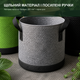 Мешок для выращивания растений 28 л Ø35×30 см черный с двумя ручками (FGB-BK-07-H) - изображение 5