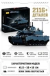 Конструктор 12GO 96005 Abrams-X, 2116 деталей — детализированная модель американского танка с поворотной башней, подвижными гусеницами и возможностью установки радиоуправления. - изображение 1