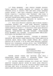 Тимчасовий порядок оформлення оперативних (бойових) документів - изображение 5