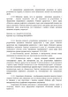 Тимчасовий порядок оформлення оперативних (бойових) документів - изображение 8
