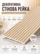 Рейка декоративная стеновая WPC из древесно-полимерного композита 110х10х2900мм SW-00003025 - изображение 3