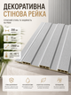Рейка декоративная стеновая WPC из древесно-полимерного композита 200х11х2900мм SW-00003012 - изображение 3