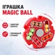 Магічний шар Magic Ball, іграшка-головоломка спінер для рук, Червоний (Антистрес іграшка) - зображення 5