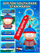 Брелок Южный парк Стэн Марш South Park Stan Marsh Саус парк фигурка игрушка для ключей, рюкзака, сумки 6,7 см - изображение 1