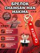 Брелок Людина бензопила Chainsaw Man Макіма Makima аніме фігурка іграшка для ключів, рюкзака, сумки 5,5 см - зображення 1