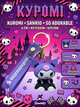 Брелок Куромі Kuromi Sanrio Санріо аніме фігурка іграшка для ключів, рюкзака, сумки 6 см - зображення 1