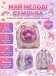 Брелок Май мелоди My Melody сумочка Санрио рюкзачок детский 9,5*8*5 см - изображение 1
