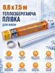 Термоплівка 0,8 х 7,5 м. для утеплення вікон і дверей (третє скло) TP - зображення 1