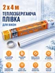Теплосберегающая плёнка 2 х 4 м. для утепления окон (третье стекло) TP - изображение 1
