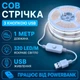 Світлодіодна LED COB стрічка 1 метр із кнопкою USB 5V, білий холодний, світильник для підсвічування кухні шаф - зображення 1