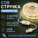Світлодіодна LED COB стрічка 3 метри із кнопкою USB 5V, білий теплий, світильник для підсвічування кухні шаф - зображення 1