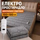 Электрическая простыня двуспальная с подогревом электроодеяло 150×180 см Серый - изображение 1