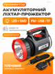 Акумуляторний ліхтар-прожектор з FM-радіо, USB та TF, ручний LED-ліхтар для риболовлі, кемпінгу, дому та дачі - зображення 1
