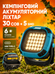 Ліхтар кемпінговий акумуляторний 30 COB + 5 SMD, 6 режимів, Power Bank, USB Type-C, 2×18650, магніт і гачок - зображення 1