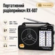 Радіоприймач акумуляторний мультидіапазонний від батарейок GOLON RX-607 - зображення 1
