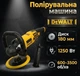 Полировальная машина DeWalt DWP849X Число оборотов 3500об/мин Мощность 1250Вт Диаметр диска 180 мм - изображение 2