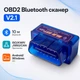 ELM327 Bluetooth OBD2 V2.1 Мини сканер диагностики авто - изображение 1
