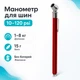 Манометр ручка механический 10-120psi 1-8кг для измерения давления в шинах - изображение 1