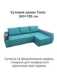 Диван кутовий Токіо 243 × 155 см, аква - зображення 2