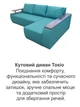 Диван кутовий Токіо 243 × 155 см, аква - зображення 8
