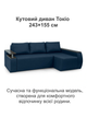 Диван кутовий Токіо 243 × 155 см, джинс - зображення 2
