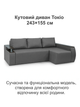 Диван угловой Токио 243×155 см, серый - изображение 2