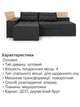 Диван угловой Домино 245×160 см, черный - изображение 4