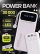 Повербанк FOYU FO-9022 30000 мАг Power Bank зарядний пристрій зовнішній акумулятор 10,5 Вт для телефона смартфона iPhone планшета з 4 вбудованими кабелями USB Type-C Micro-USB Lightning USB-A 2 USB портами LED дисплеєм ремінцем на 3 пристрої білий - зображення 1