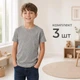 Футболка 3 шт детская для мальчика серая Baykar р 3 122-128 см 5-6 лет 100% хлопок арт 2222-20 - изображение 1
