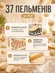 Пельменница BRS металлическая • 37 ячеек для домашней лепки - изображение 3