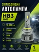 Автолампа светодиодная HB3 10000Lm 5500K 50W лед лампа в фары автомобиля для замены галогена 9005 led лампочка Cyclone Type-34 - изображение 1