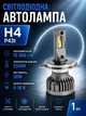 Автолампа світлодіодна H4 10000Lm 5500K 50W лед лампа у фари автомобіля для заміни галогену P43t led лампочка Cyclone Type-34 - зображення 1