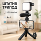 Трипод-трансформер с держателем для телефона и Bluetooth кнопкой - изображение 1