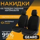 Накидки на сиденья Gearo Linen series (GE0703BK-F) - изображение 1