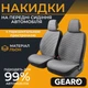 Накидки на передние сиденья Linen series Gearo (GE0704GY-F) - изображение 1