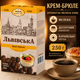 Кава Львівська казкова кава Крем брюле мелена 250 г ароматна десертна кава вершкова карамельна смакова композиція запашний кавовий напій для дому заварювання - зображення 2