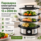Пароварка электрическая 12 л 2000 Вт трехъярусная мантоварка с таймером автоматическое отключение защита от перегрева - изображение 1