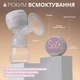 Молокоотсос электрический беспроводной портативный аккумуляторный ультратихий двухфазный 180 мл с дисплеем массаж стимуляция лактации молокоотсосы для сцеживания молока для мам и новорожденных Swan Baby Lacto Pro S3 розовый - изображение 5
