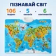 Интерактивный учебный плакат «Карта мира: Животные» на украинском языке, 122 сенсорные кнопки, арт. 97899 - изображение 3