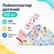 Пластырь медицинский 120шт детский лейкопластырь с рисунками 7.2x1.9см 670349 - изображение 1