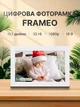 Цифровая фоторамка Frameo 10.1" 32Gb встроенной памяти с сенсорным управлением WiFi рамка для фото, сенсорный экран 1280x800 HD, фотоальбом, белая - изображение 3