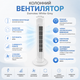 Напольный вентилятор Domotec White-Grey 3 скорости, колонная модель с электронным управлением для комнаты - изображение 3