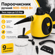 Багатофункціональний парогенератор CLATRONIC DR 3653 для меблів пароочищувач універсальний потужний з насадками - зображення 9