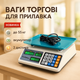Весы для магазинов с двойным ЖК-дисплеем и функциями тарификации Rainberg RB-311 - изображение 1