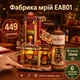 Конструктор Robotime Rokr дерев'яний 3D Фабрика мрій (EAB01) - зображення 9