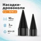 Набор насадок дровоколов 2шт 2-32/42мм, сверла для колки дров, адаптеры - изображение 1