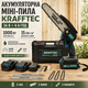 Мини пила аккумуляторная Krafftec 36 В 4 А·ч цепная 1000 Вт шина 6 дюймов сучкорез 15 см бесщеточный автоматическая смазка садовая электропила 4600 об мин шаг 1 4 для обрезки деревьев веток кустов распиливания древесины с 2 АКБ 2 шинами 3 цепями - изображение 1