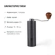 Ручна кавомолка Coffee Grinder Чорна 7-кінечні жорна з нержавіючої сталі Регулювання помелу (00389) - зображення 2