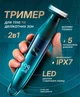 Триммер для интимной стрижки и всего тела с насадками аккумуляторный VGR, бритва для интимной зоны мужская триммер для бороды и подмышек - изображение 1